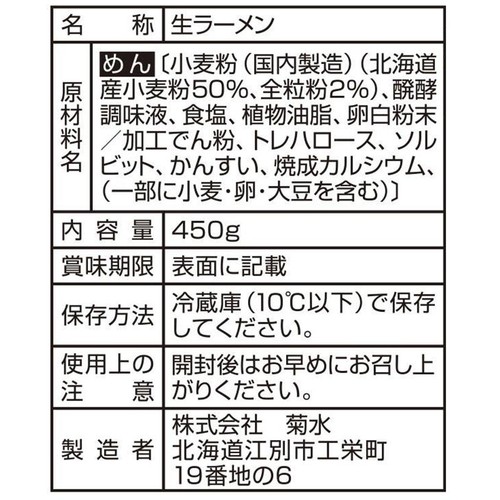 菊水 TETSU監修 つけ麺専用麺 450g