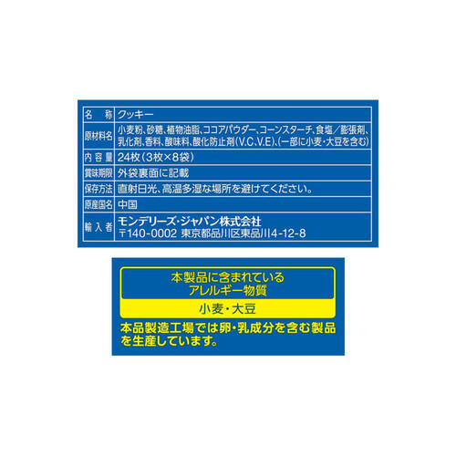 モンデリーズ オレオファミリーパック バニラクリーム 24枚入