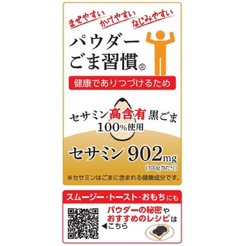 カタギ食品 セサミンリッチ さらふわごまパウダー黒 50g