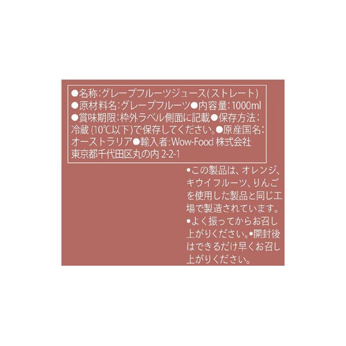 Wow-Food コールドプレス ストレートピンクグレープフルーツ 1000ml