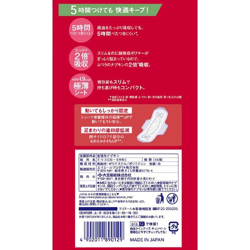 大王製紙 エリス コンパクトガード 多い昼用 羽つき23cm 46枚