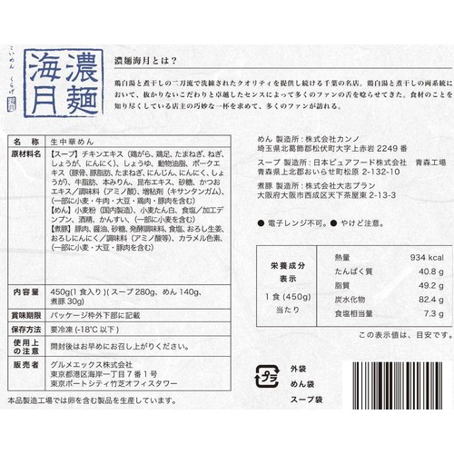 宅麺 濃麺海月 鶏濃麺(醤油)【冷凍】 1食(450g)