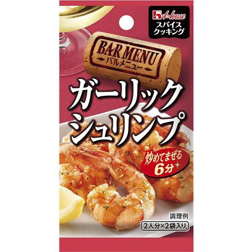 ハウス食品 スパイスクッキング バルメニュー ガーリックシュリンプ 2袋入