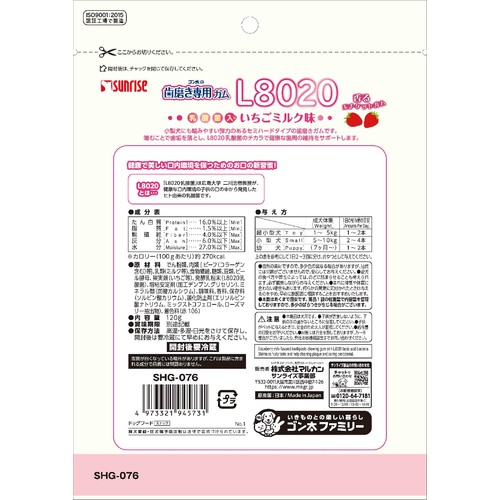 【ペット用】 マルカン ゴン太の歯磨き専用ガム L8020乳酸菌入りいちごミルク味 SSサイズ 120g
