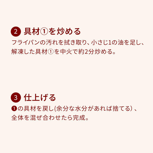 【冷凍】ミールキット ローストチキンと彩り野菜のみぞれ炒め 2人前