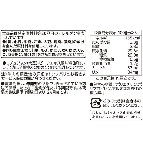 ビビンバチャーハン【冷凍】 450g トップバリュベストプライス