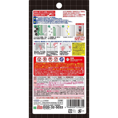 UYEKI カビトルデスPROグリーンジェル 150g