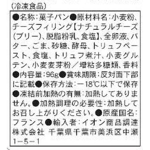 デフロイドモン ブリオッシュ・ブリーとトリュフ入り【冷凍】 96g