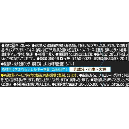 ロッテ ザクザクやみつきクランキー板 1枚入