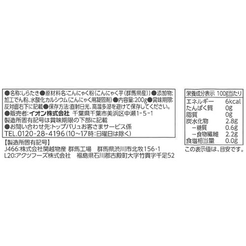 味しみのよいしらたき 200g トップバリュベストプライス