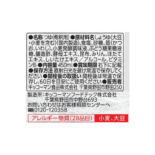 キッコーマン 料理人直伝極み白だし 450ml