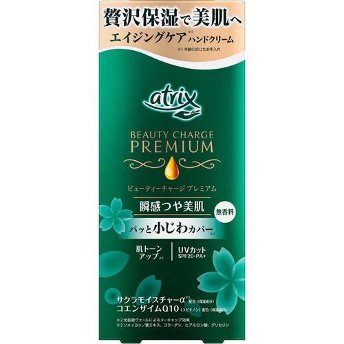 花王 アトリックス ビューティーチャージプレミアム 瞬感つや美肌ケア 無香料 60g