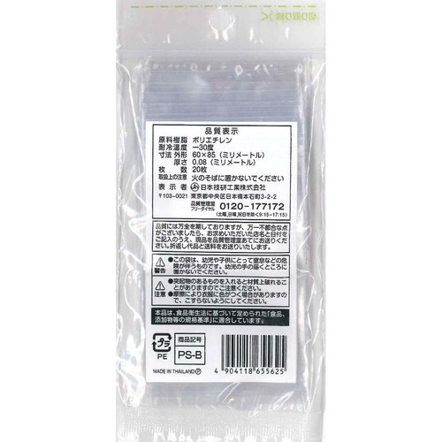 日本技研工業 プチ!チャック付小物袋B 20枚入