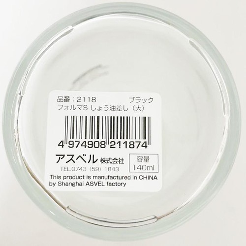 フォルマS しょうゆ差し 大 ブラック 140ml