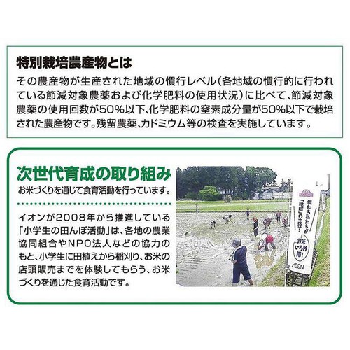 無洗米 特別栽培米 あきたこまち 2kg トップバリュ