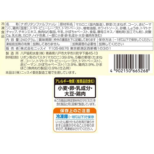 ニッスイ ニコパク 宝を探そう! 野菜のナポリタン1歳6か月から【冷凍】 2個入(240g)