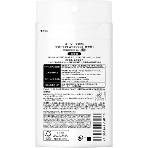 ファイントゥデイ エージーデオ24 デオドラントスティックDX (無香性)(医薬部外品) 20g
