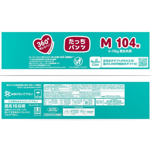 P&G パンパース さらさらケア パンツ たっち M(6～12kg) クラブパック 104枚