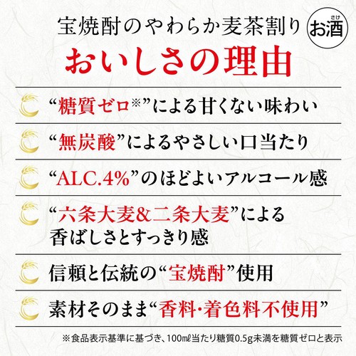 【4%】 宝 宝焼酎のやわらか麦茶割り 335ml