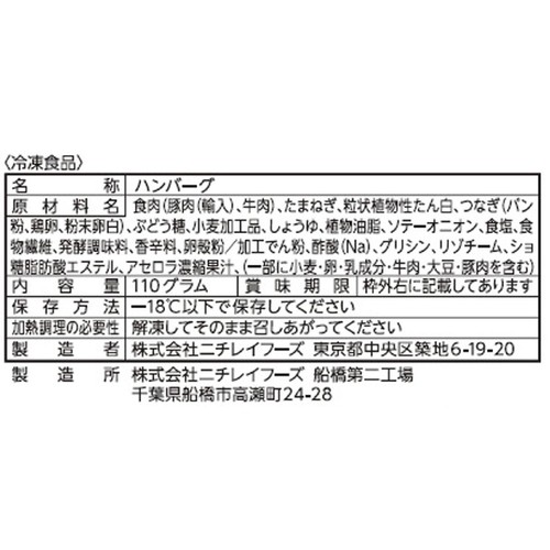 ニチレイ ミニハンバーグ【冷凍】 5個入(110g)