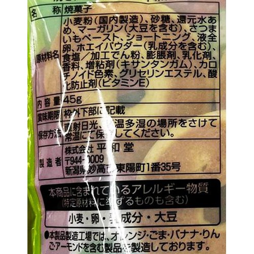 平和堂 焼きドーナッツ スイートポテト風味 45g