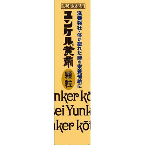 【第3類医薬品】ユンケル黄帝顆粒 8包