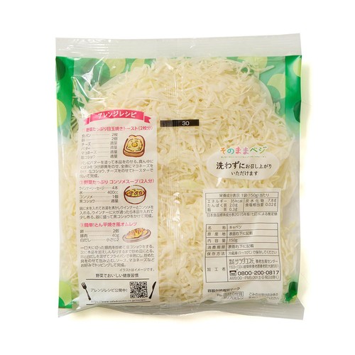サラダコスモ 千切りキャベツ 150g