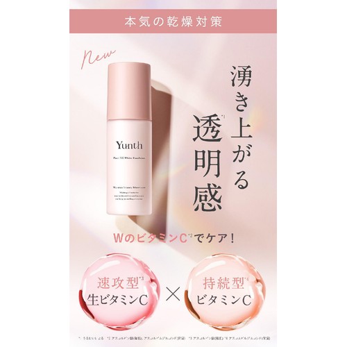 Yunth 生VCホワイト乳液 75ml Green Beans | グリーンビーンズ by AEON