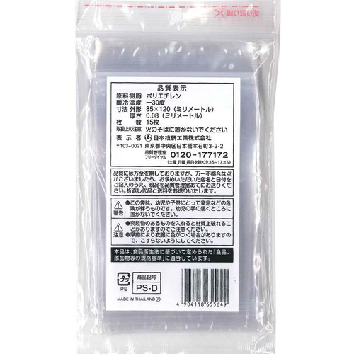 日本技研工業 プチ!チャック付小物袋D 15枚入