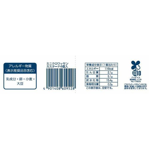 YKベーキング ミニクロワッサンカスタード 4個入