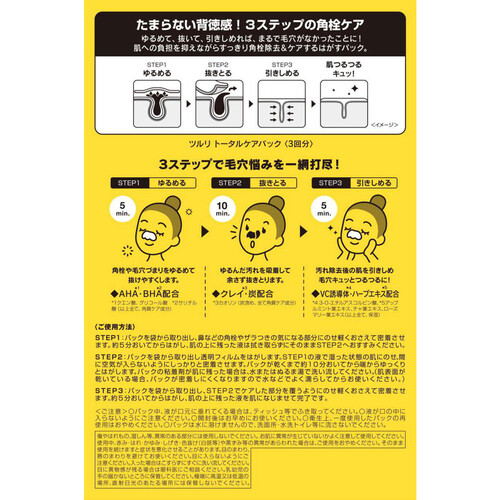 ツルリ トータルケアパック 3回分