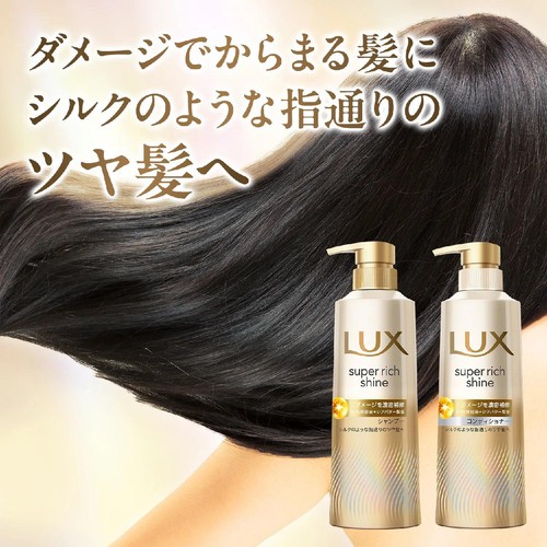 ユニリーバ ラックス スーパーリッチシャイン ダメージリペア ポンプペア 400g + 400g