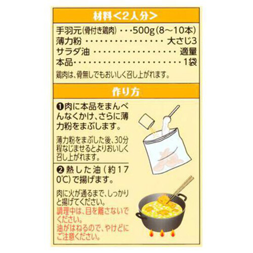 ハウス食品 スパイスクッキング フライドチキン 2袋入