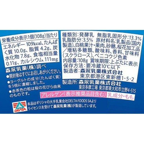 森永乳業 ギリシャヨーグルトパルテノさくら&ももソース入 108g
