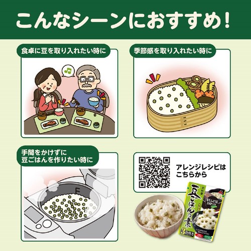 井村屋 豆ごはんの素 3~4人前(3合炊き)230g