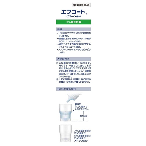 【第3類医薬品】エフコート(フルーツ香味) 250ml