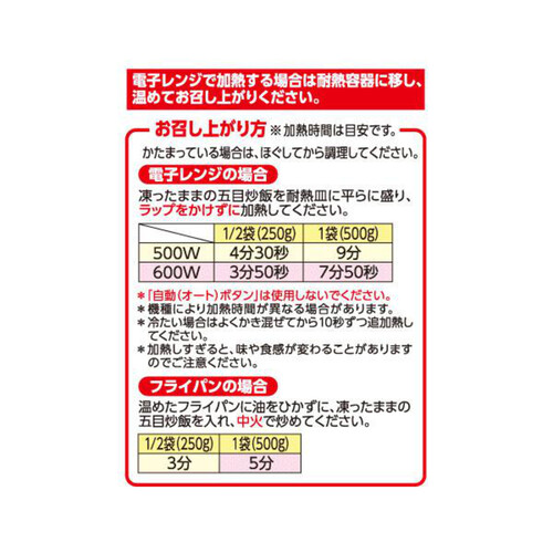 本格五目炒飯 500g トップバリュベストプライス