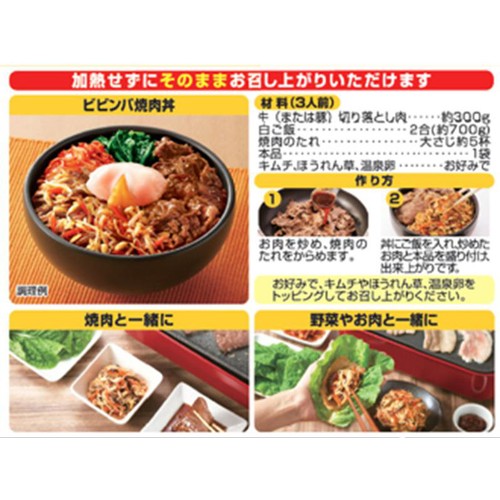 日本食研 ビビンバ 250g