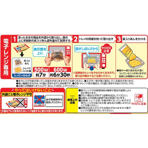Umios 海鮮あんかけ焼そば【冷凍】 1人前(319g)