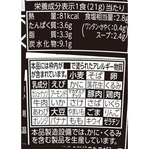 明星 喜多方ラーメン坂内監修 コク醤油ワンタンスープ 21g