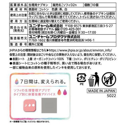 ユニ・チャーム ソフィ はだおもいオーガニックコットン 多い夜用 羽つき 29cm 10枚