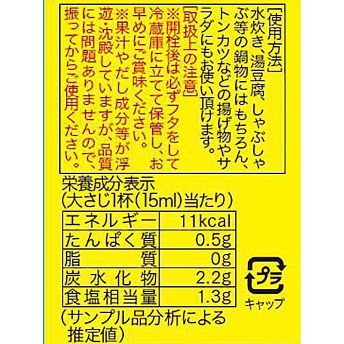 寺岡有機醸造 寺岡家のダブルレモンぽんず 300ml