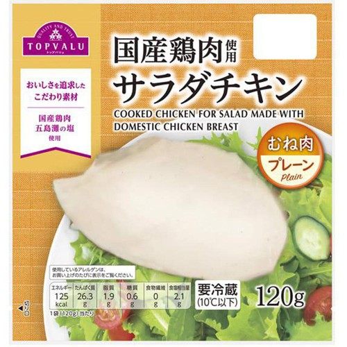 国産鶏肉使用サラダチキン(むね肉・プレーン) 120g トップバリュ