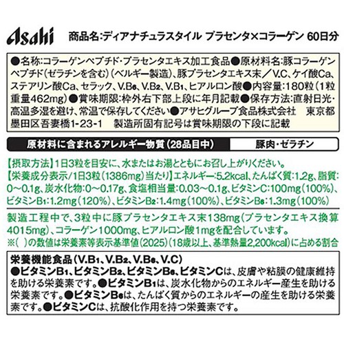 アサヒグループ食品 ディアナチュラスタイル プラセンタ x コラーゲン 180粒