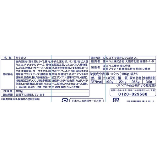 日本ハム 4種チーズの肉団子 6個入 186g