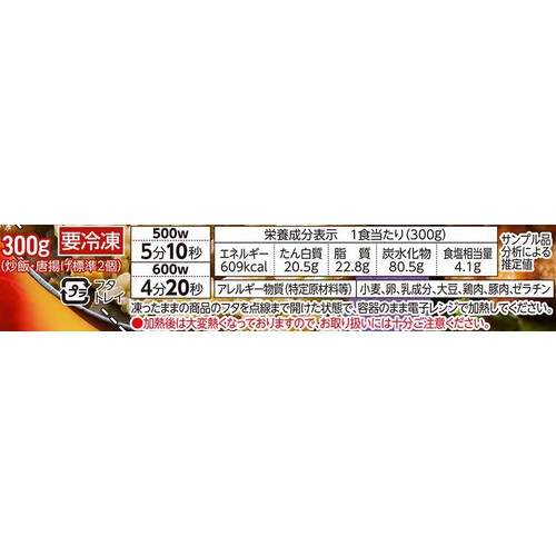 ニチレイ 本格炒め炒飯 & 特から【冷凍】 300g