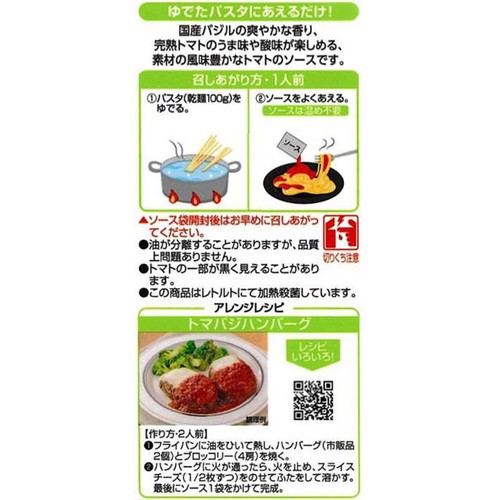 キユーピー あえるパスタソース トマト&バジル 完熟トマト仕立て 1人前 x 2袋 (130g)