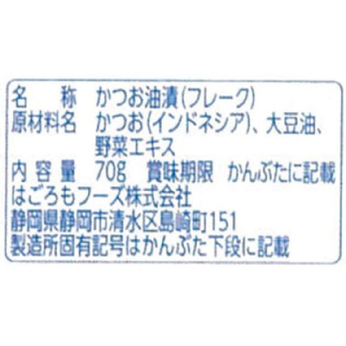はごろもフーズ 食塩不使用 シーチキン マイルド 70g x 4缶