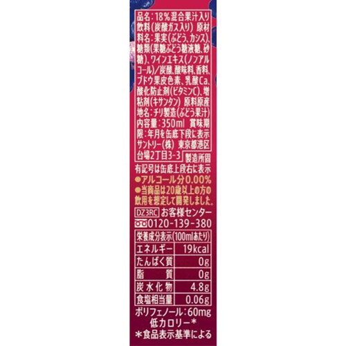 サントリー ノンアルでワインの休日(赤) 1ケース 350ml x 24本