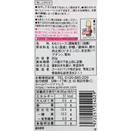 ゴールドパック 国産果汁100% ももジュース 80g